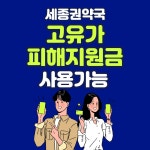 세종권약국