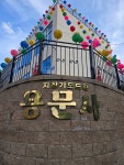용문사