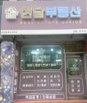 현담부동산공인중개사사무소