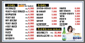 오케이삼겹살 조방점