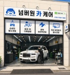 넘버원카케어