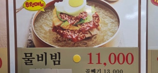 단동면옥