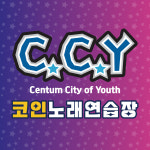CCY코인노래연습장 경성대점