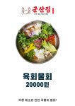 군산집