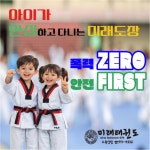 한양대 미래태권도