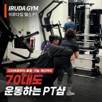 이루다짐 헬스 PT 신현점