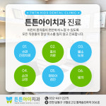 튼튼아이치과의원