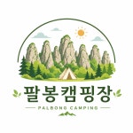 팔봉야영장