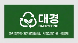 대경리싸이클링