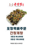 군산집