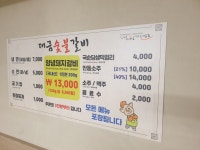 대금숯불갈비