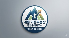 계룡가온부동산공인중개사사무소