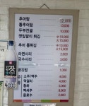 가평장원추어탕