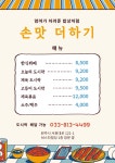손맛 더하기