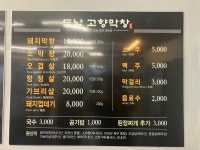 도남고향막창