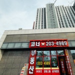 코너엘클래스공인중개사사무소