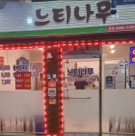 느티나무