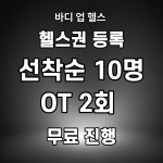바디업헬스
