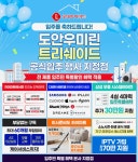 롯데하이마트 판암점