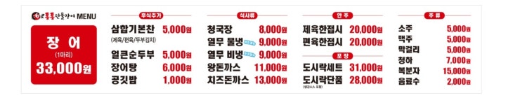 통통화로구이