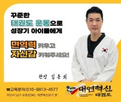 대연혁신태권도