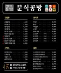 분식공방