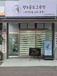 량s골드그루밍