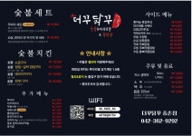 더꾸닭꾸숯불두마리치킨 중촌점