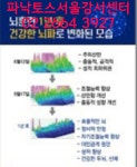 파낙토스통합뇌센터 서울강서