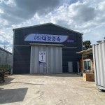 대경금속