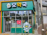 오약국