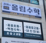 김쌤의올림수학교습소