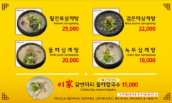 장원삼계탕
