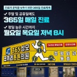 365성모코끼리튼튼의원