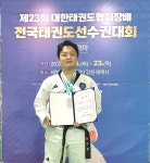 용인대태권도체육관
