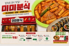 미미분식