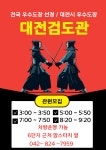 대전검도관