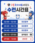 구봉국가대표태권도