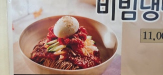 단동면옥