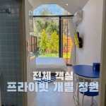 협재 놀당스테이