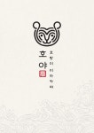 호야 이자카야