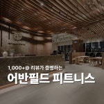 어반필드 당산 SK V1센터점