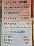 참좋은 정육식당