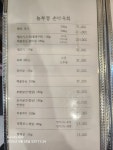 놀부정 손박육회