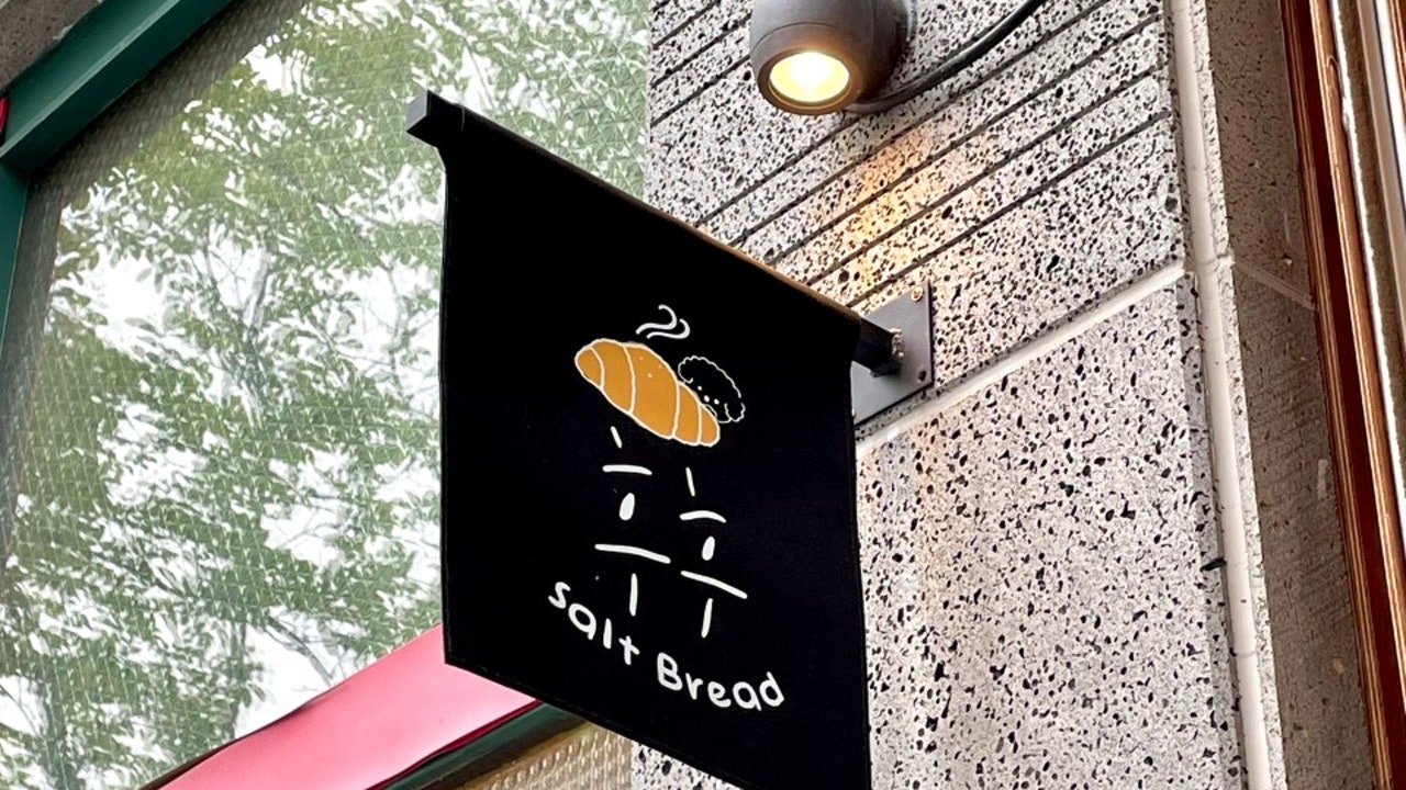 후후소금빵