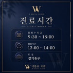 더블유치과의원