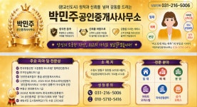 박민주공인중개사사무소