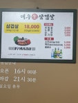대우생삼겹살