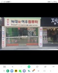 늑대와여우컴퓨터 임당점