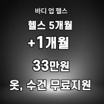 바디업헬스
